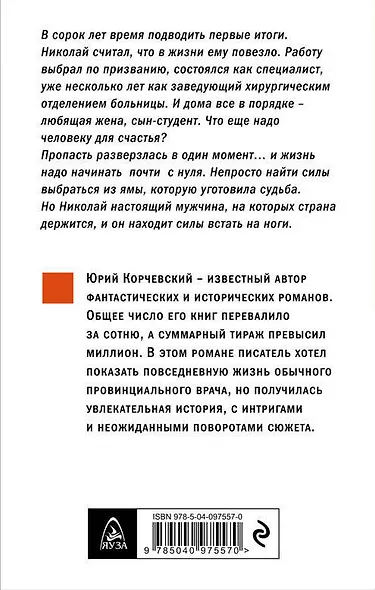 Выбор всей жизни - фото 2