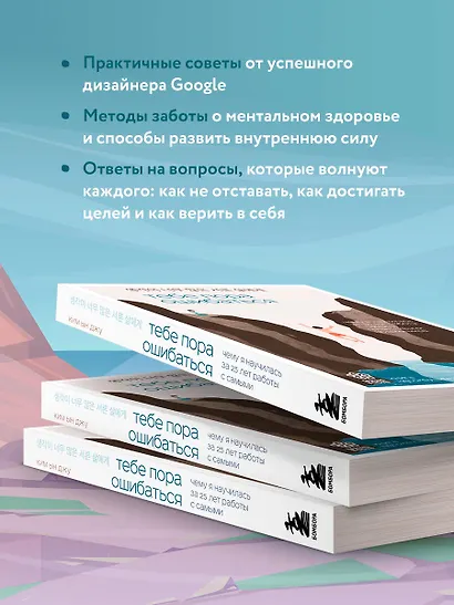 Тебе пора ошибаться. Чему я научилась за 25 лет работы с самыми талантливыми людьми мира - фото 5