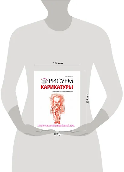 Рисуем карикатуры - фото 3