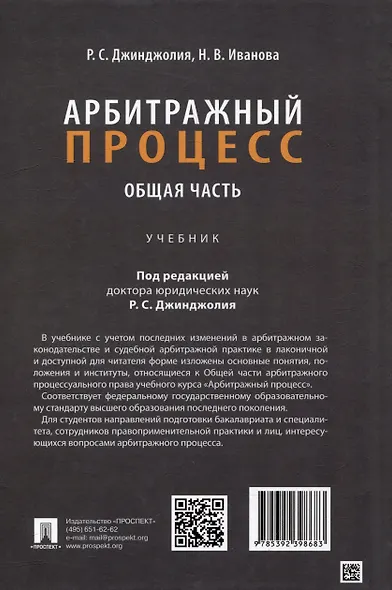 Арбитражный процесс. Общая часть: учебник для бакалавров - фото 2