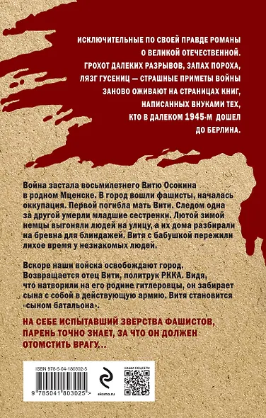 В сердце войны - фото 2