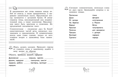 Грамматика. 1-4 классы - фото 8