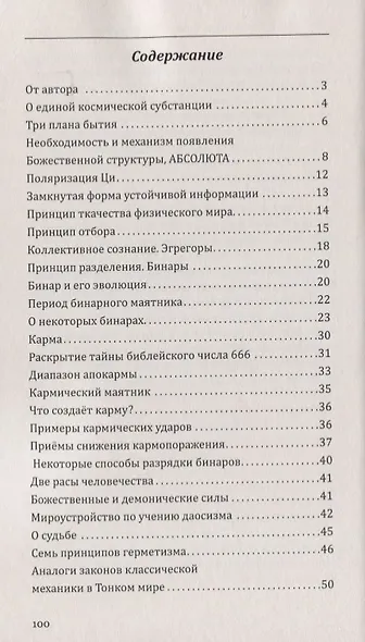 Миф о Вавилонской башне. Как спасти цивилизацию - фото 2