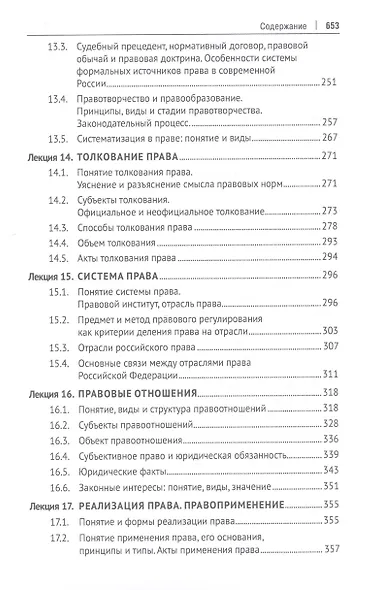 Теория государства и права. Курс лекций - фото 5