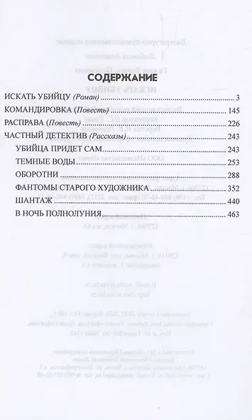 Искать убийцу - фото 3