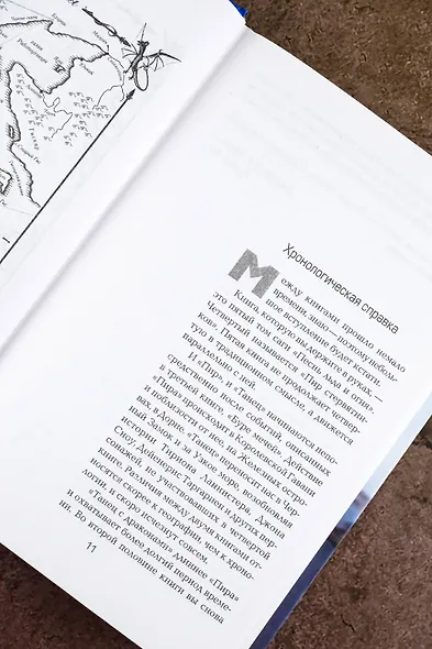 Танец с драконами. Грезы и пыль - фото 13