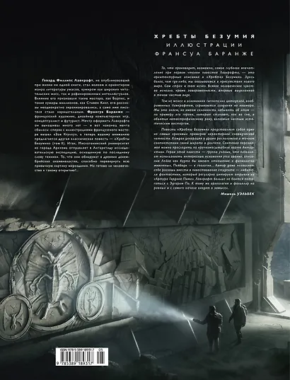 Хребты Безумия. Том 2 - фото 2