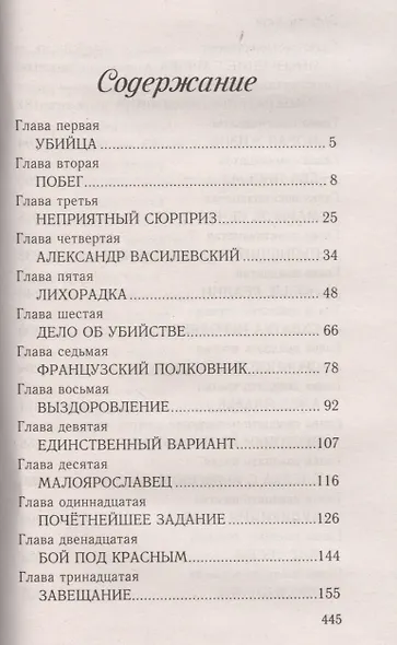 Серги с алмазными бантами: роман - фото 6