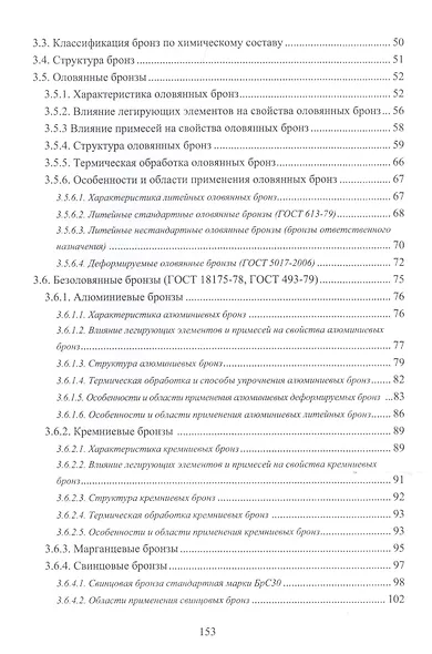 Медь и медные сплавы - фото 3