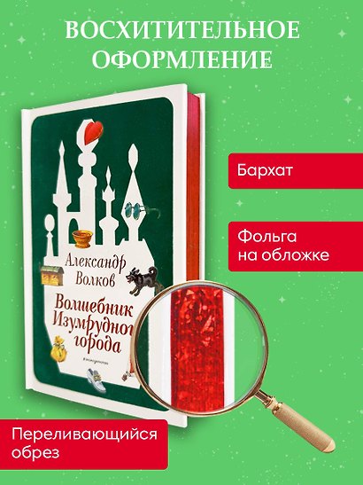 Волшебник Изумрудного города (ил. В. Канивца) (#1) - фото 5