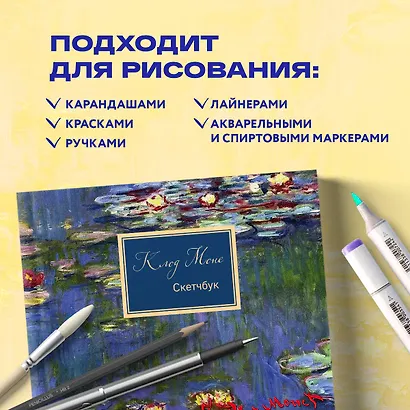 Sketchbook Клод Моне (96 стр) - фото 4