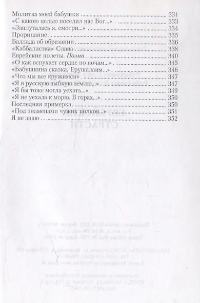 Еврейские страсти - фото 3