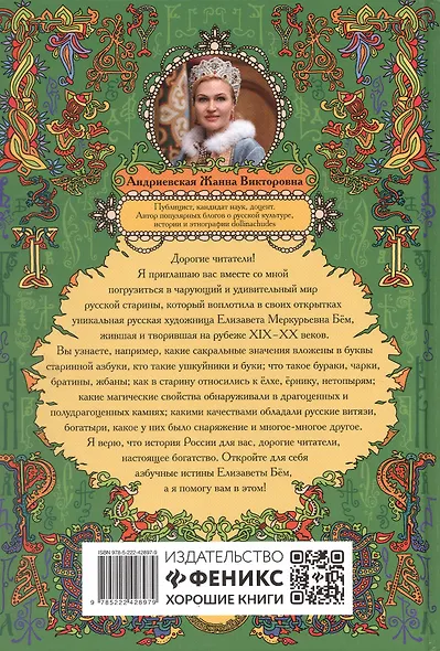 Азбуковник: энциклопедия русской старины - фото 6