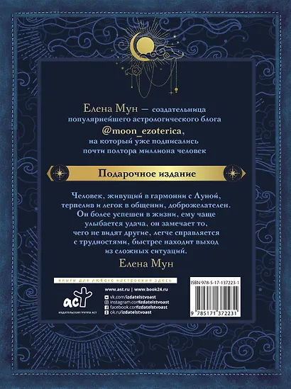 Лунная энциклопедия. 30 лунных дней. Глубинный смысл каждого дня - фото 2