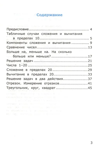 Самостоятельные работы по математике. 1 класс. Часть 2. К учебнику М.И.Моро и др. "Математика. 1 класс. В 2-х частях" - фото 2