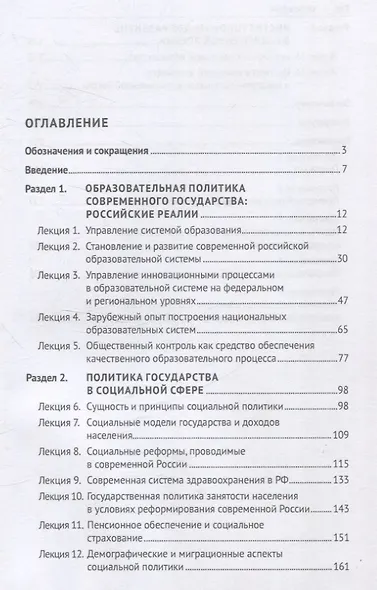 Современная российская политика: социальные аспекты. Учебник - фото 3