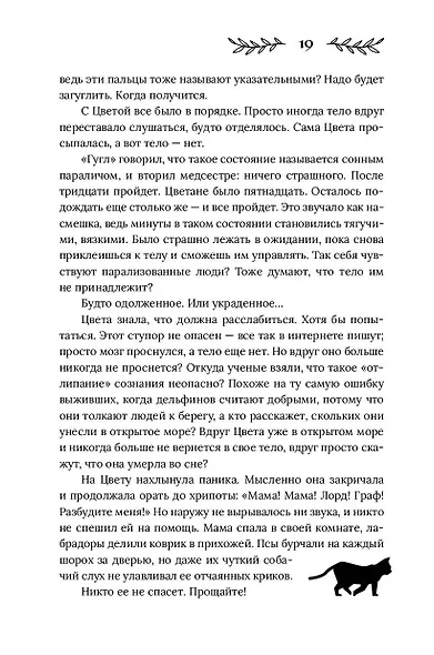 Здесь водятся бесы - фото 11