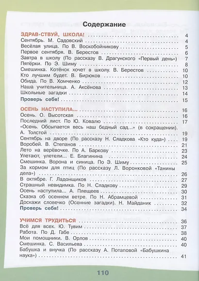 Ильина. Чтение. 3 кл. Учебник. В 2-х ч. Ч.1 /обуч. с интеллект. нарушен/ (ФГОС ОВЗ) - фото 2