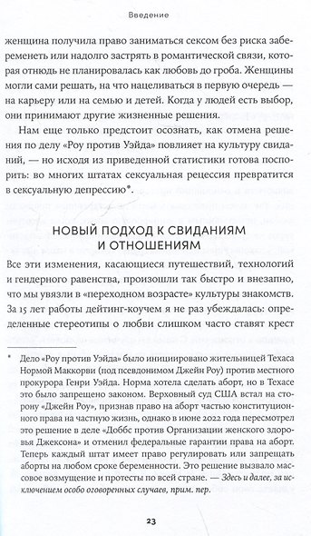 К чёрту сказки: Правда и мифы о поиске идеального партнера - фото 4