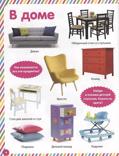 Моя первая фотокнига. Предметы, цвета и формы - фото 4