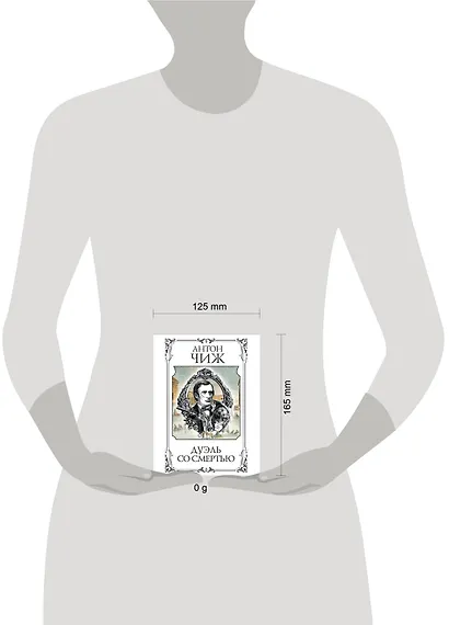 Дуэль со смертью - фото 4