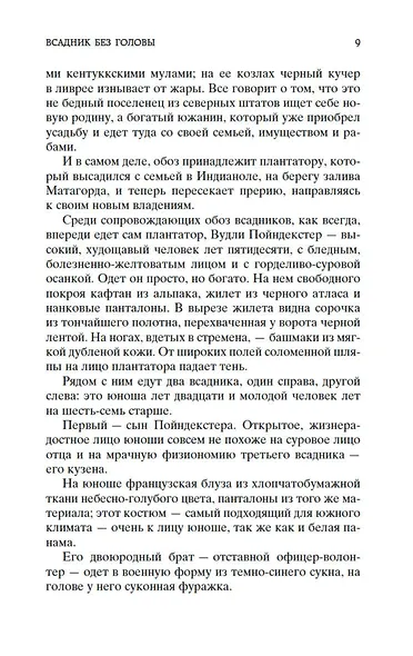 Всадник без головы - фото 12