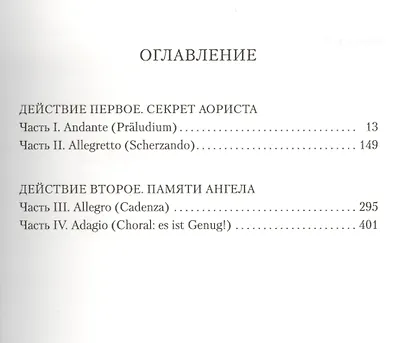 Тень евнуха - фото 3