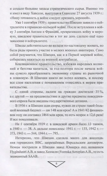 Нейтралы и союзники в войне против СССР. 1941-1945 гг. - фото 5