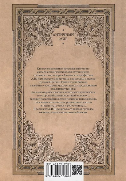 Рассказы по истории Древнего мира - фото 2