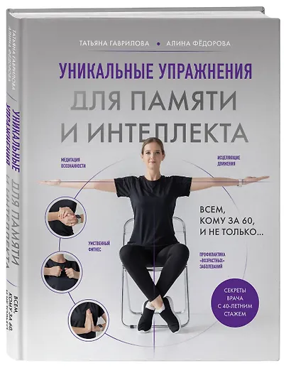 Уникальные упражнения для памяти и интеллекта - фото 3