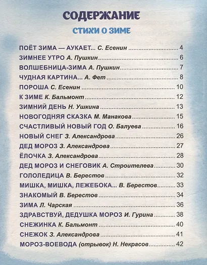 БОЛЬШАЯ КНИГА СКАЗОК ДЛЯ МАЛЫШЕЙ. ЛУЧШИЕ НОВОГОДНИЕ СТИХИ И СКАЗКИ - фото 5