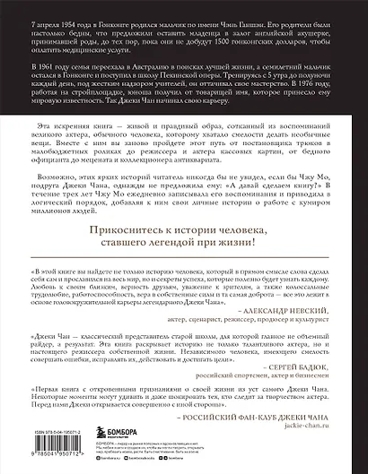 Джеки Чан. Я счастливый - фото 2