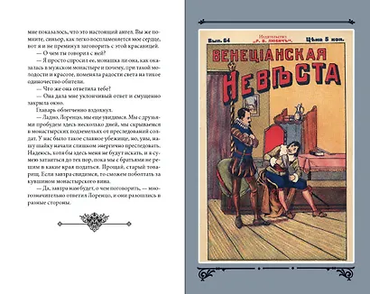 Венецианская невеста. Том 7 - фото 5