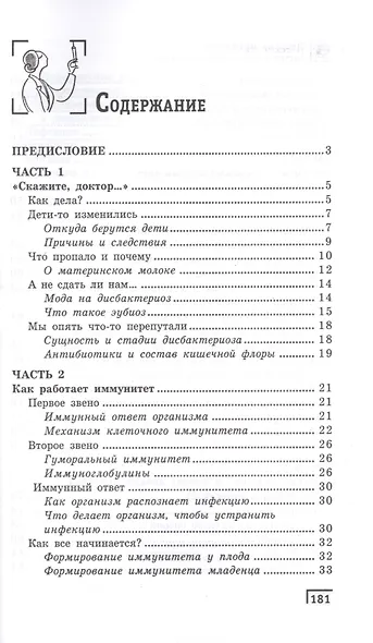 Детские прививки: записки участкового педиатра - фото 2