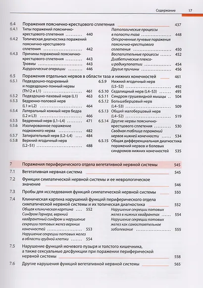 Поражение периферических нервов и корешковые синдромы - фото 7