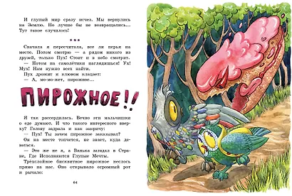 Волшебная сова и К. Том 4. Паутина чудес - фото 4