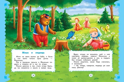 Любимые сказки для малышей (ил.) - фото 6