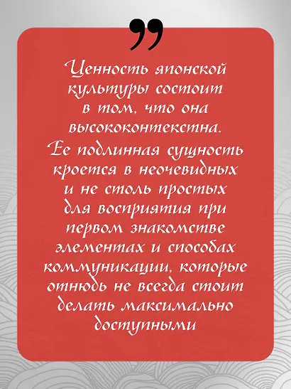 Япония глазами японца. Все о культуре страны восходящего солнца - фото 9