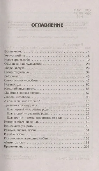 Зачётная книжка жизни. Учимся любить - фото 2