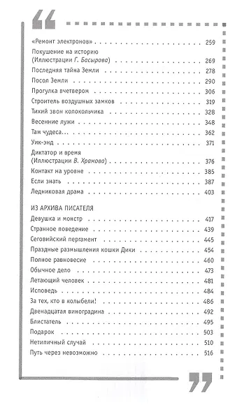 Проблема подарка: Рассказы, очерки - фото 3