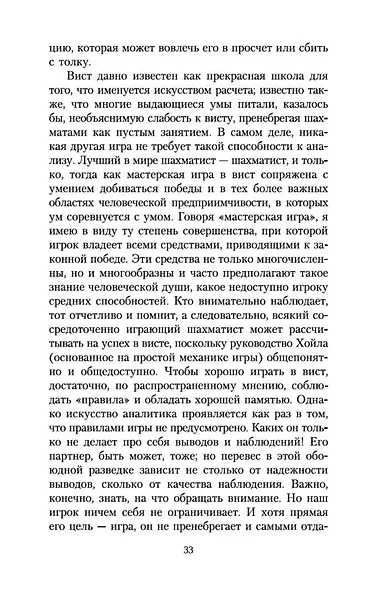 Убийства на улице Морг - фото 12