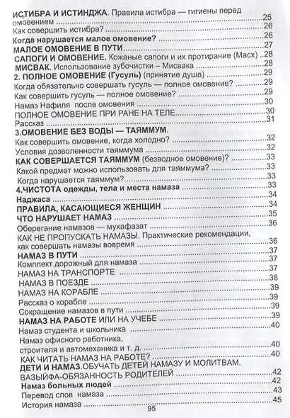 Как читать намаз? - фото 3