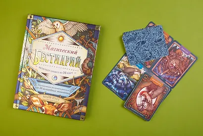 Магический бестиарий. Вдохновляющие послания и ритуалы от 36 волшебных животных (+36 карт) - фото 5