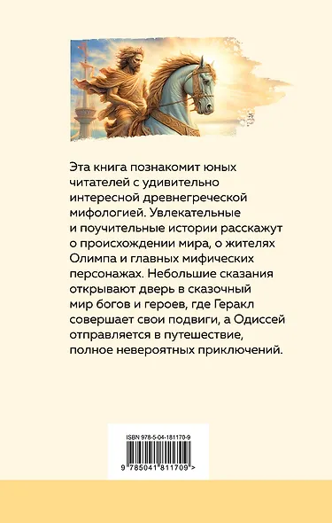 Мифы Древней Греции - фото 2