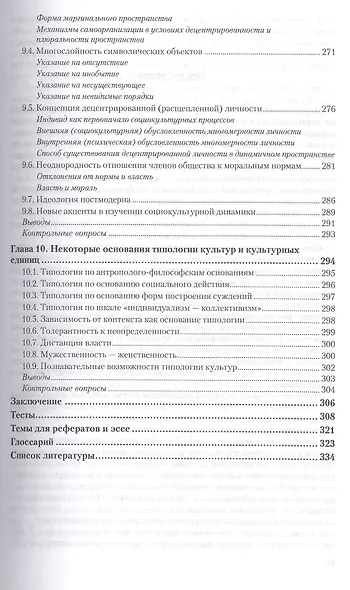 Социальная и культурная антропология 2-е изд., пер. и доп. Учебник и практикум для академического ба - фото 7