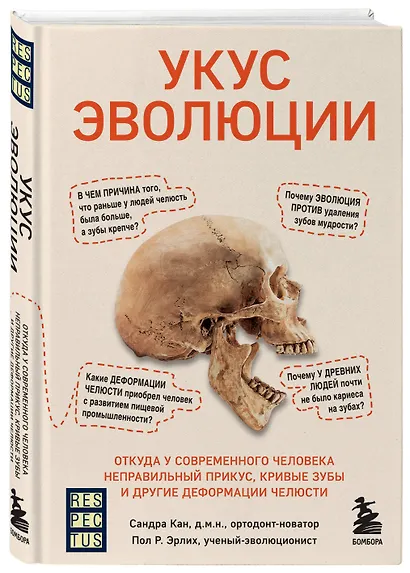 Укус эволюции. Откуда у современного человека неправильный прикус, кривые зубы и другие деформации челюсти - фото 3