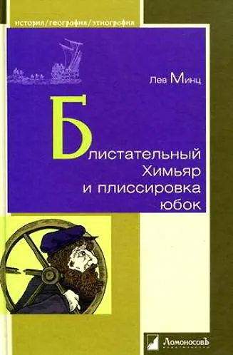 Блистательный Химьяр и плиссировка юбок - фото 3