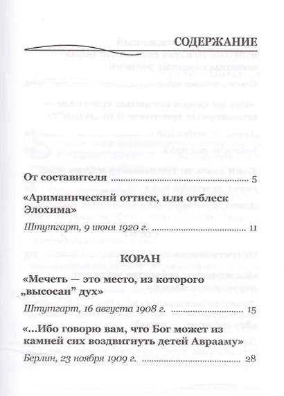 Двурогий зверь Апокалипсиса и охранительная миссия ислама - фото 2