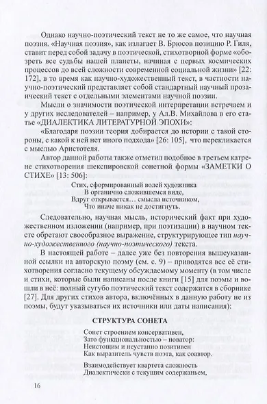 Флуктуационная теория сонета. Сонетный атлас - фото 3