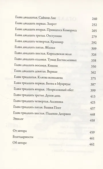 Тайнознатицы Муирвуда. Клятва Муирвуда. Книга вторая - фото 3